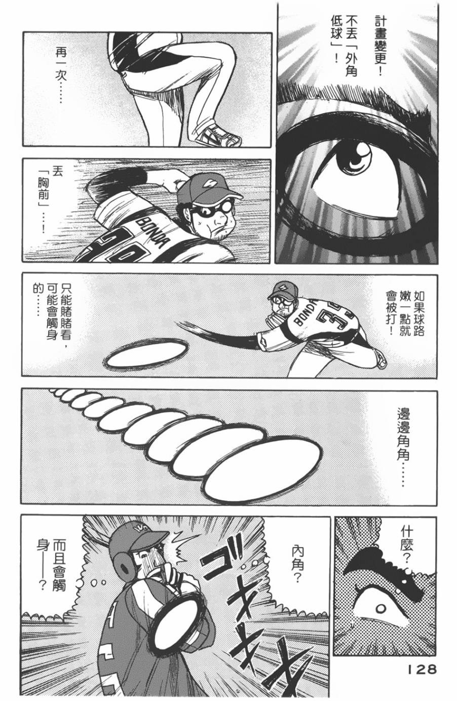 钱进球场 第11话 第23页