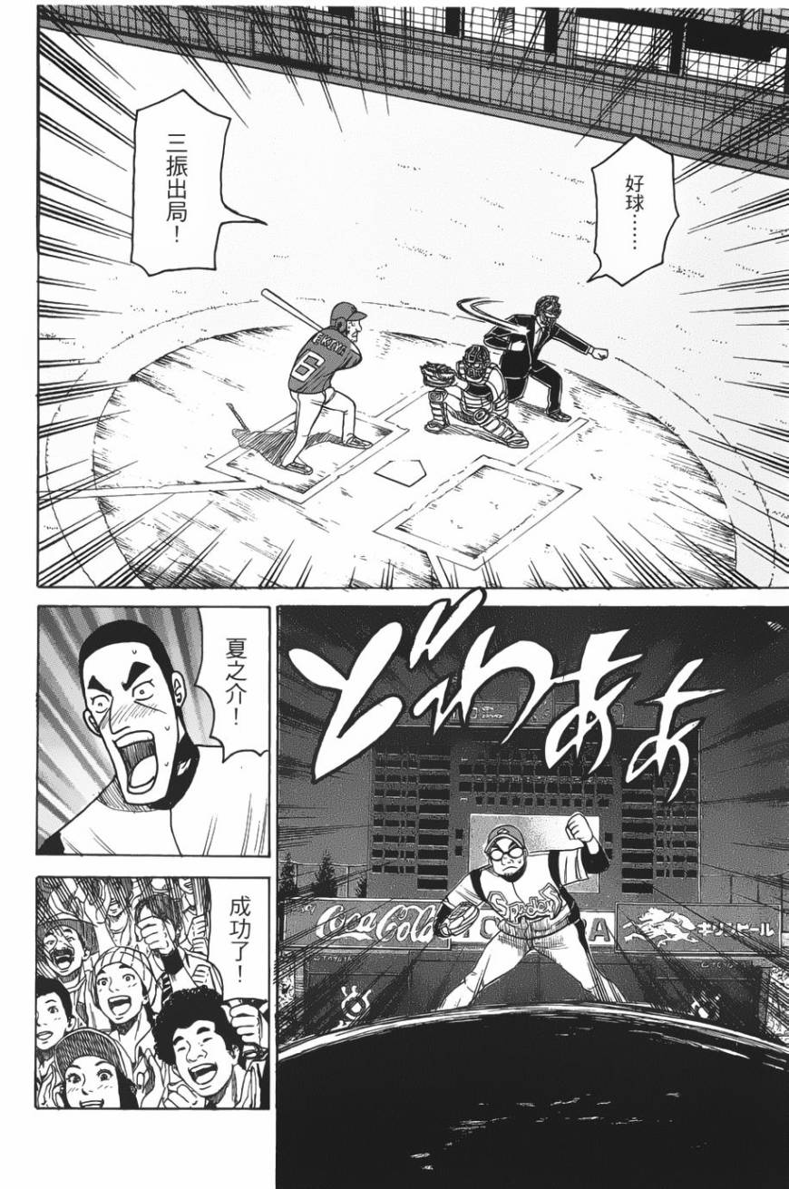 钱进球场 第11话 第25页