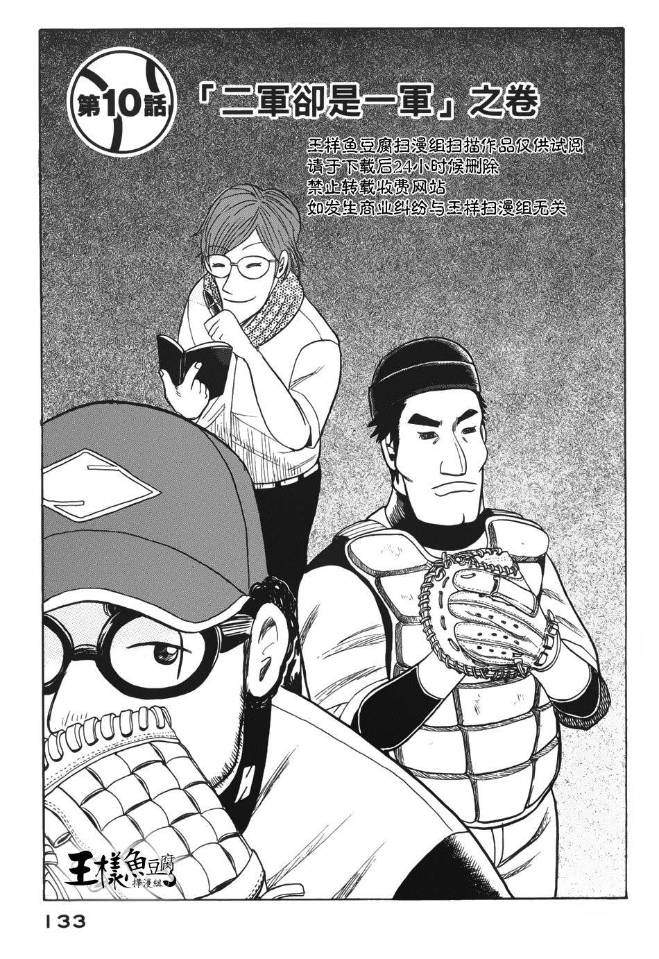 钱进球场 第12话 第0页