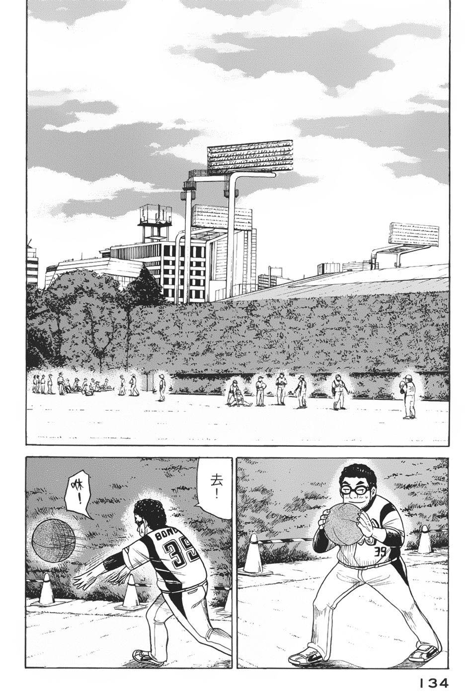 钱进球场 第12话 第1页