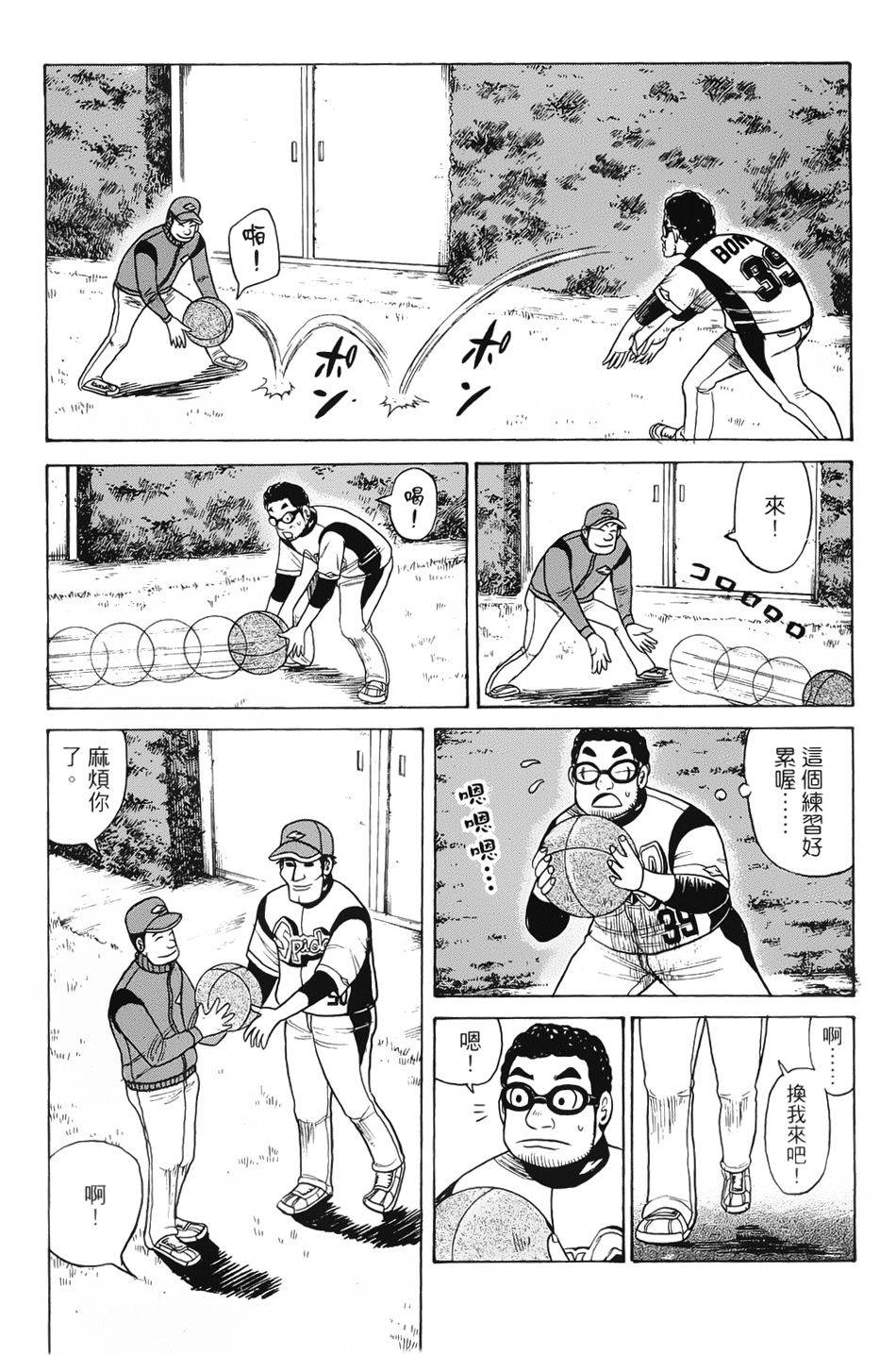 钱进球场 第12话 第2页