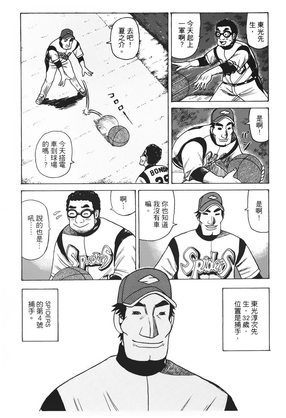 钱进球场 第12话 第3页