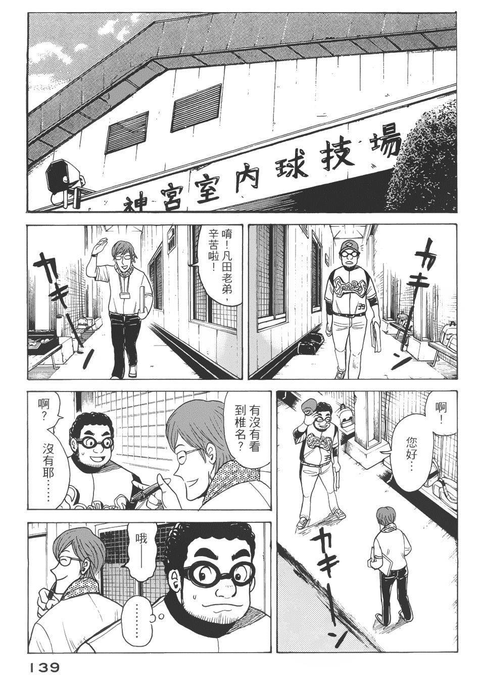 钱进球场 第12话 第6页