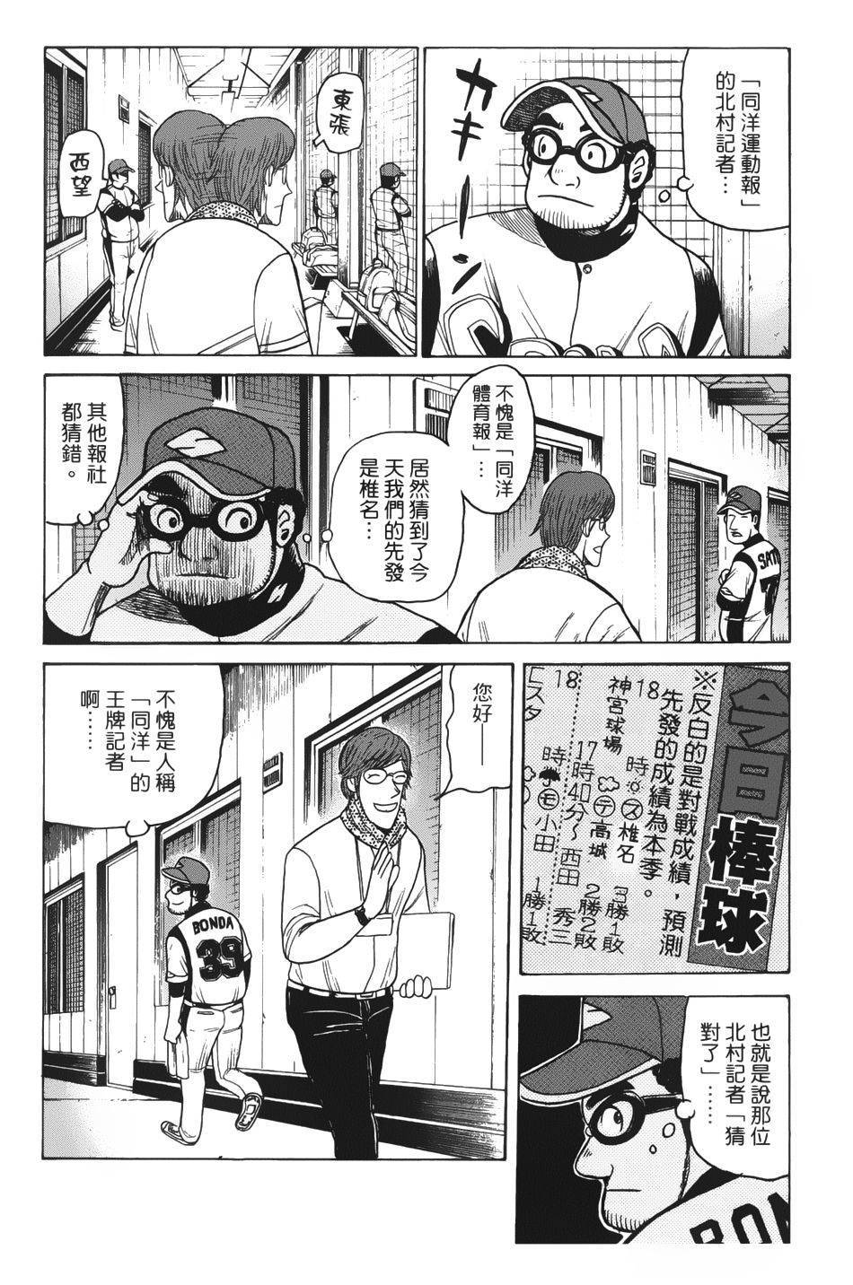 钱进球场 第12话 第7页