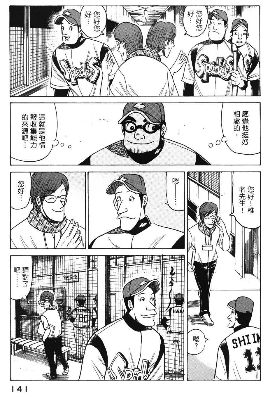 钱进球场 第12话 第8页