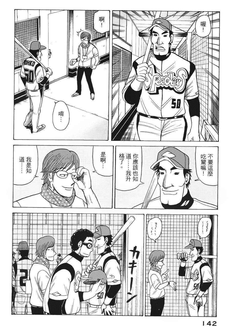 钱进球场 第12话 第9页