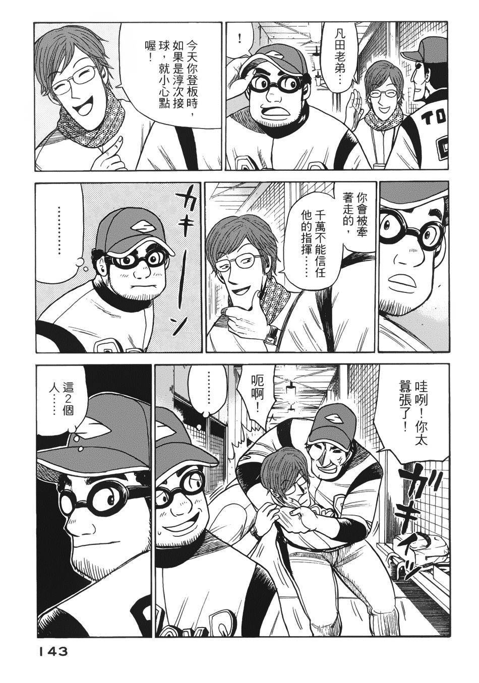 钱进球场 第12话 第10页