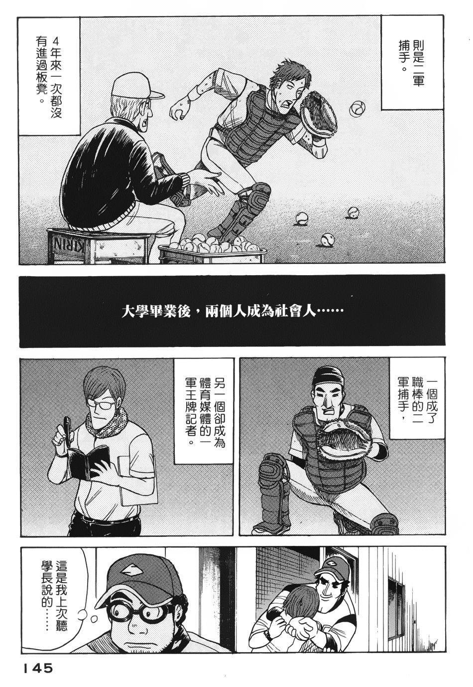 钱进球场 第12话 第11页