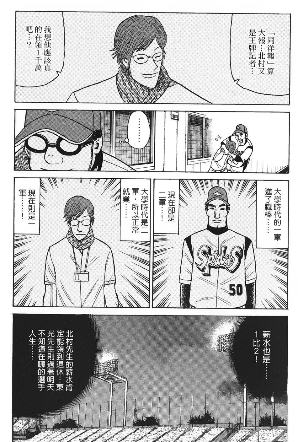 钱进球场 第12话 第13页