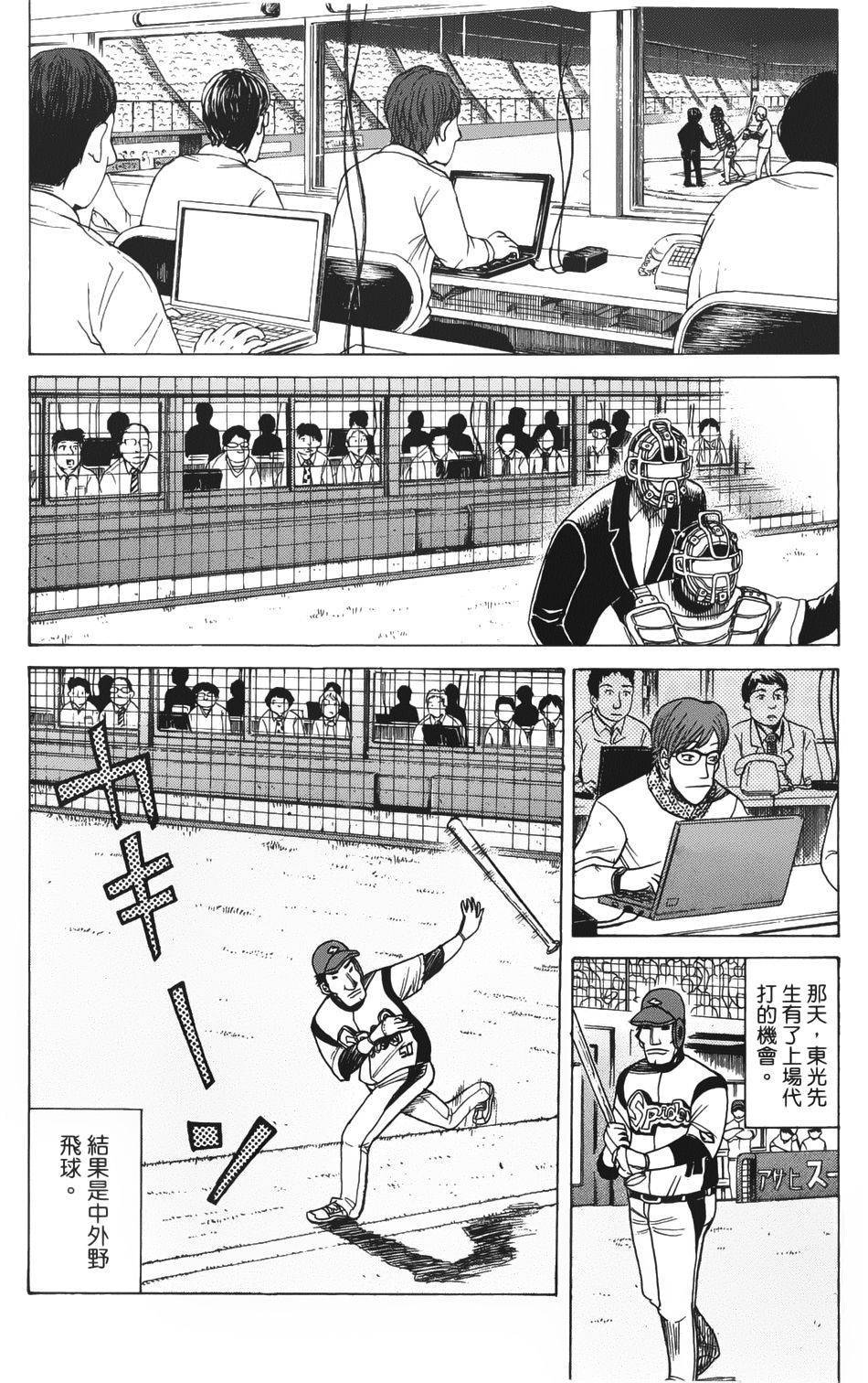 钱进球场 第12话 第14页