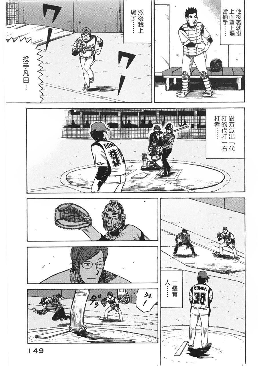 钱进球场 第12话 第15页