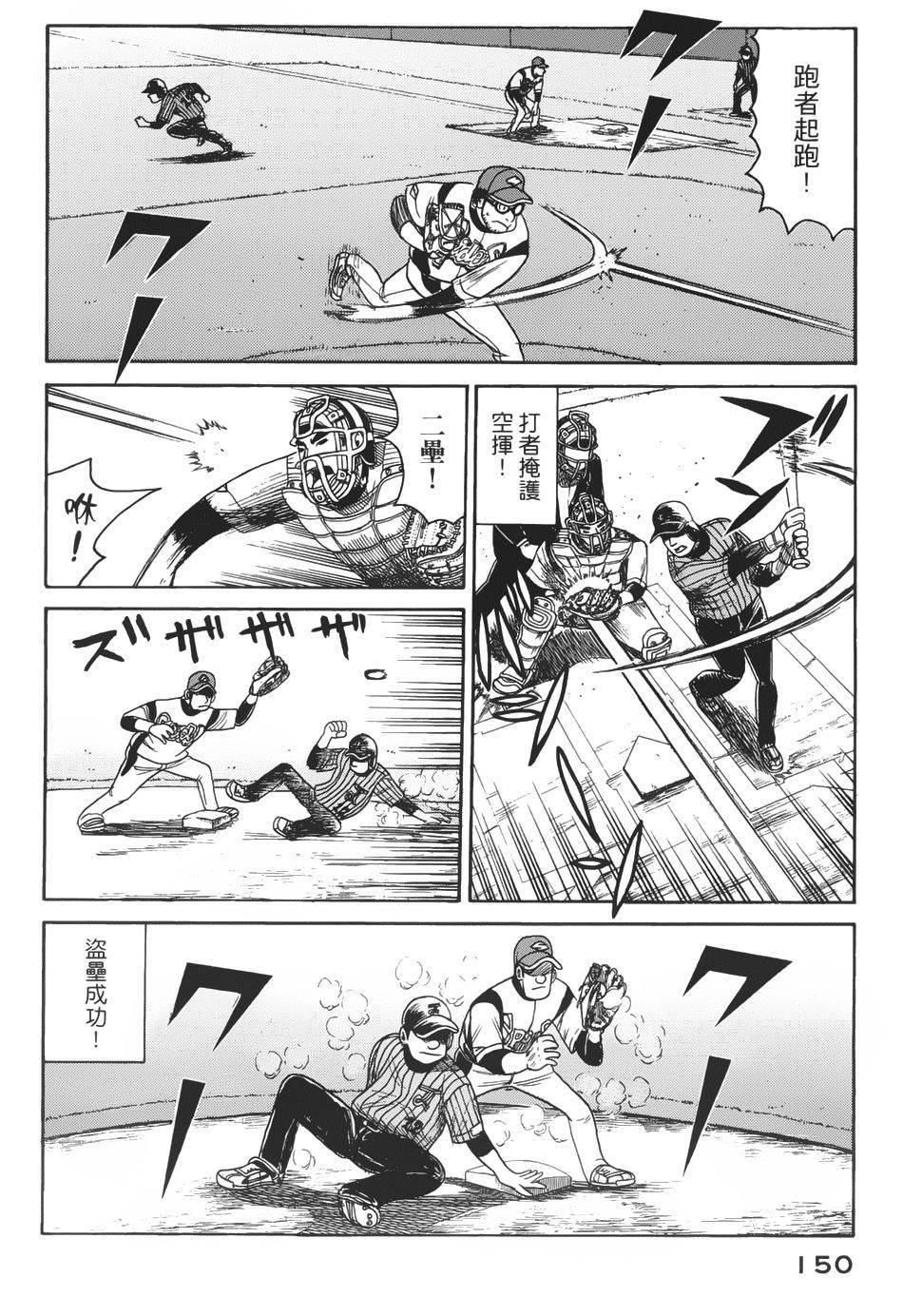 钱进球场 第12话 第16页