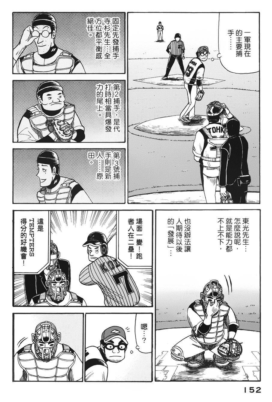 钱进球场 第12话 第18页