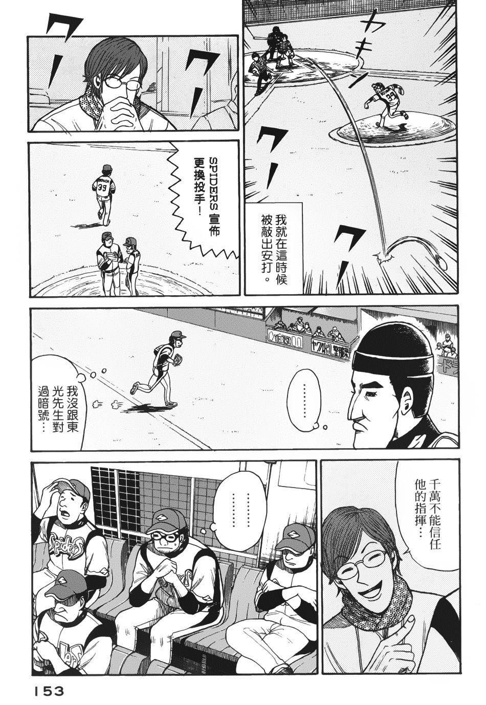 钱进球场 第12话 第19页