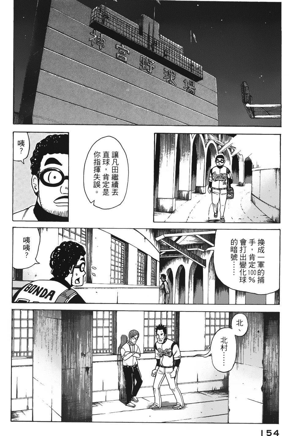 钱进球场 第12话 第20页