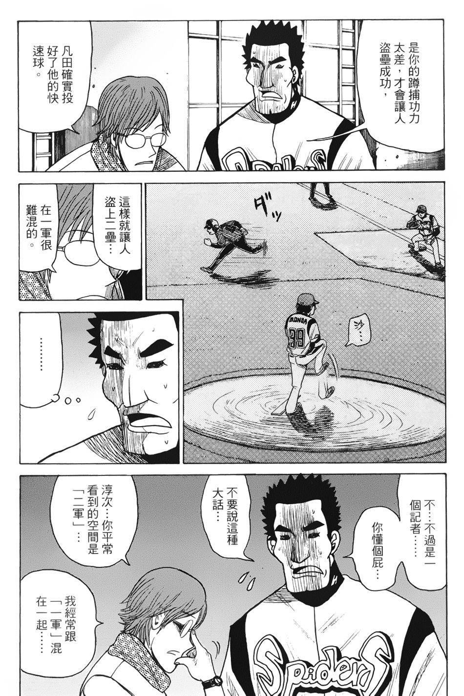 钱进球场 第12话 第21页