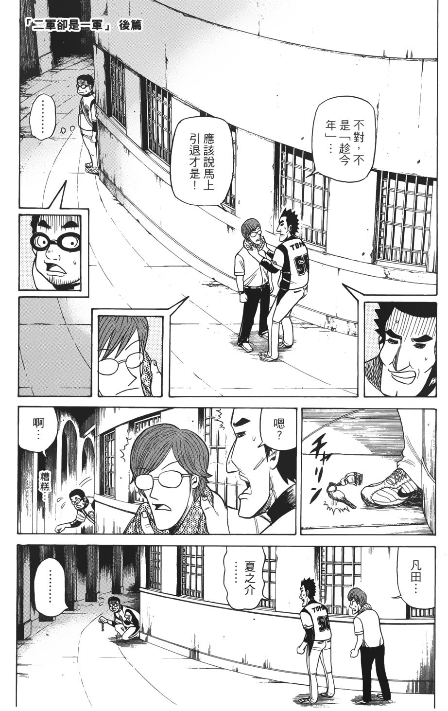 钱进球场 第13话 第0页