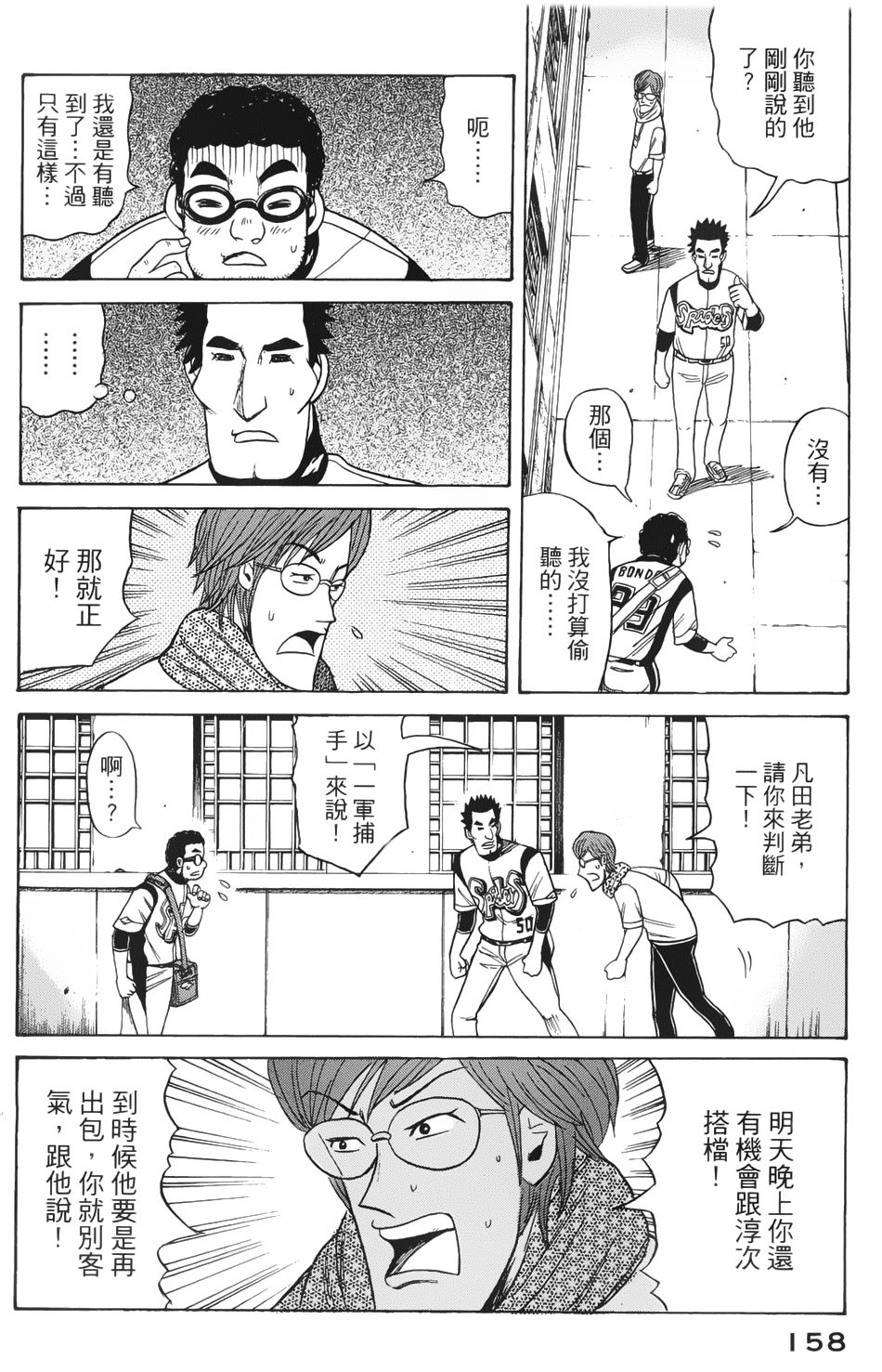 钱进球场 第13话 第1页