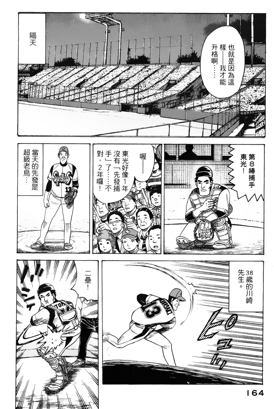 钱进球场 第13话 第7页