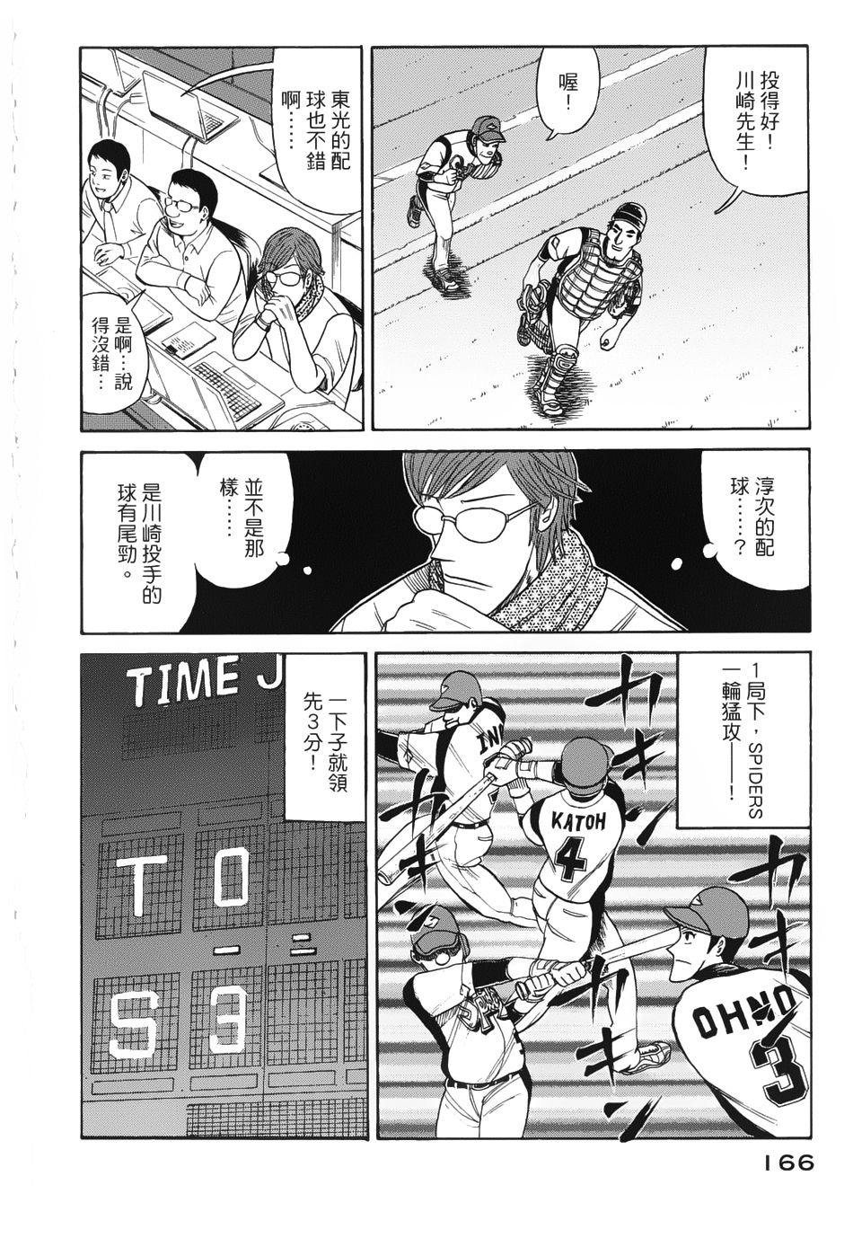 钱进球场 第13话 第9页