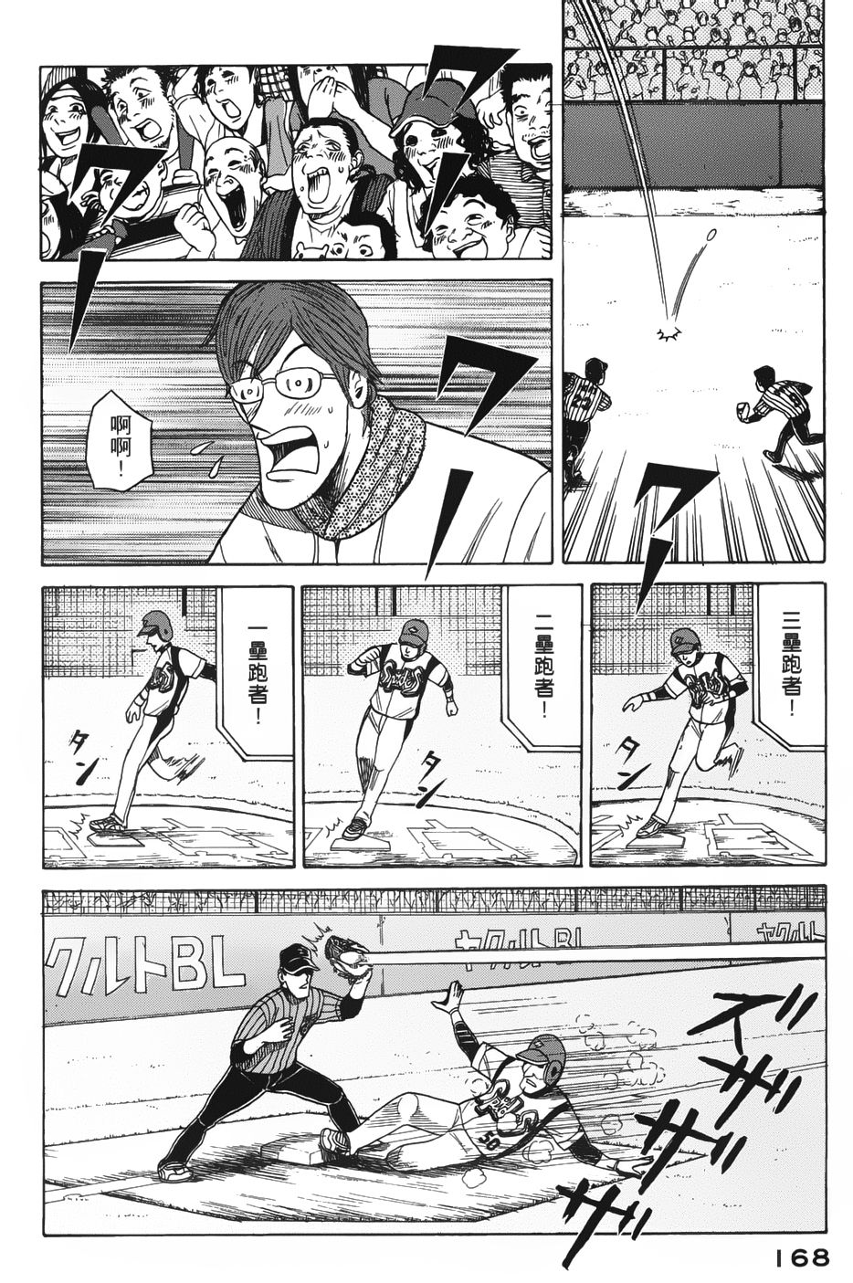 钱进球场 第13话 第11页