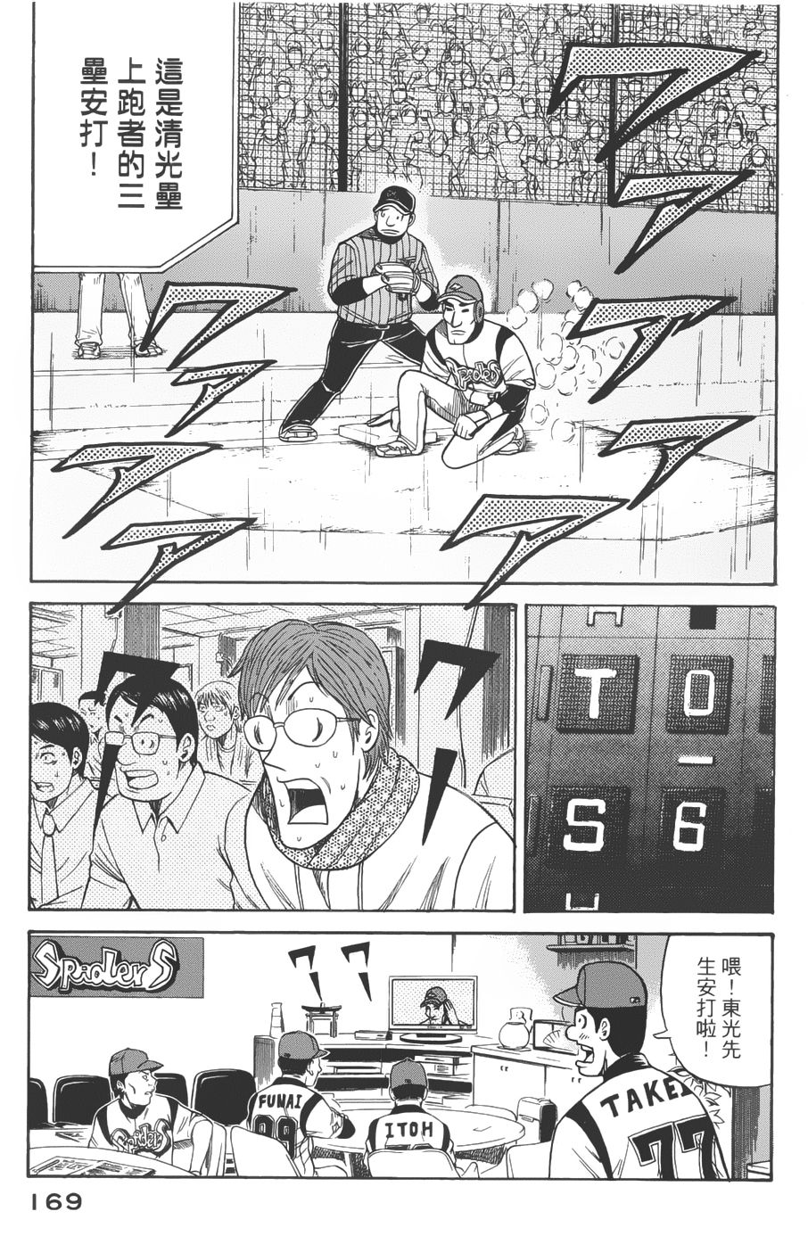 钱进球场 第13话 第12页