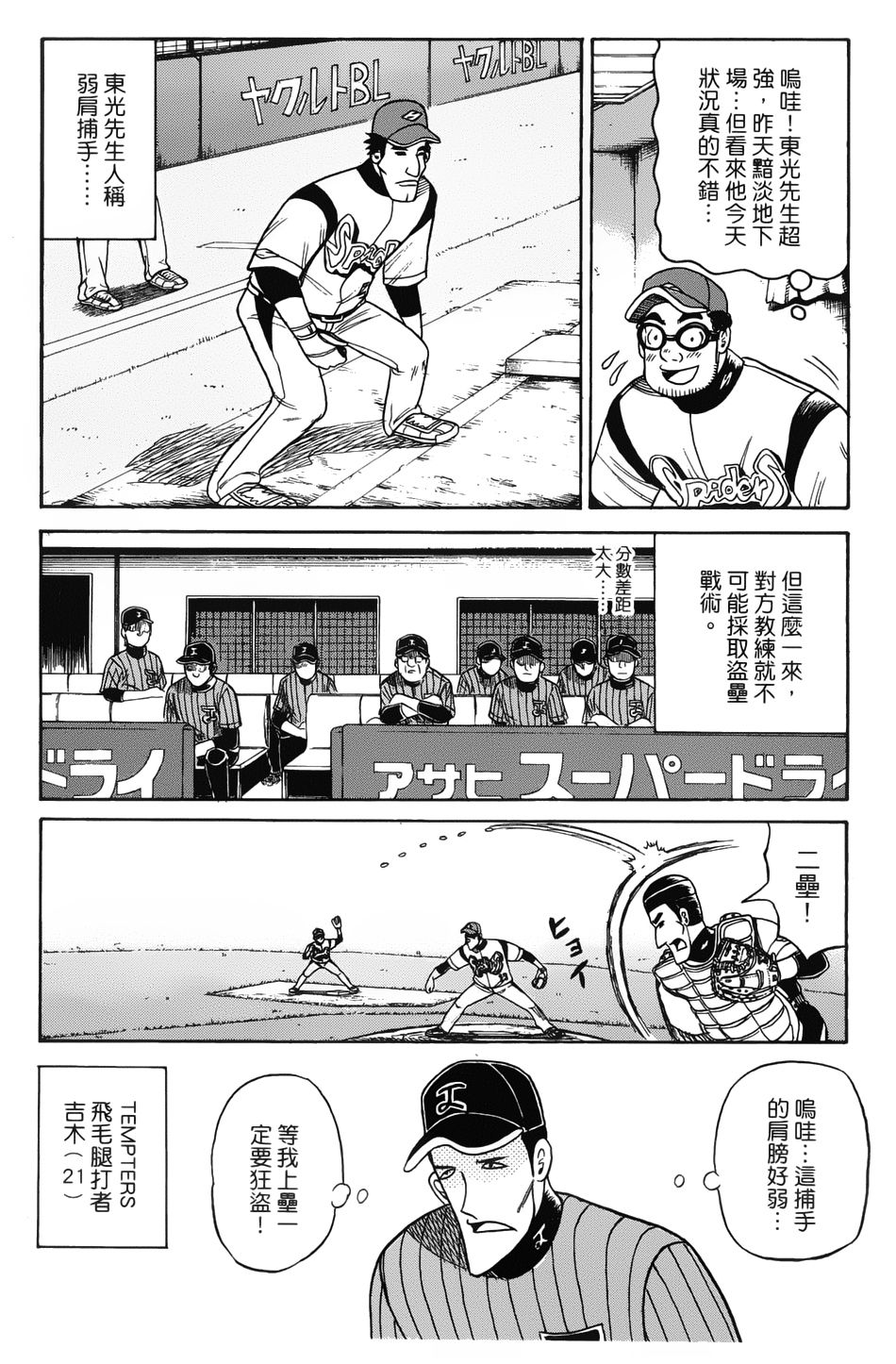 钱进球场 第13话 第13页