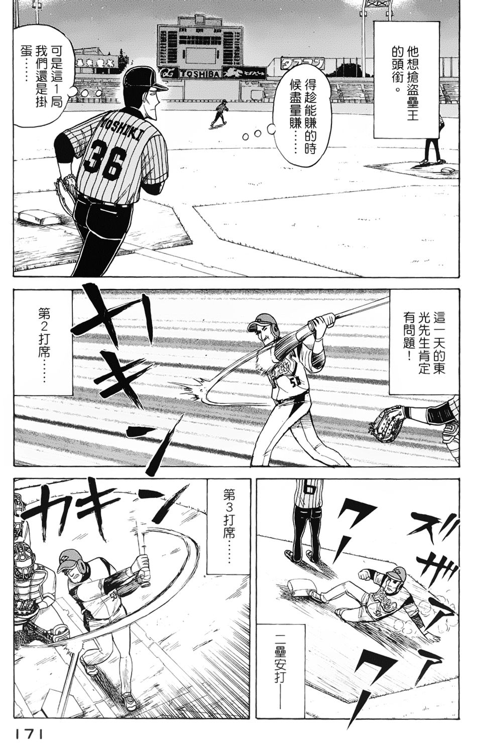 钱进球场 第13话 第14页