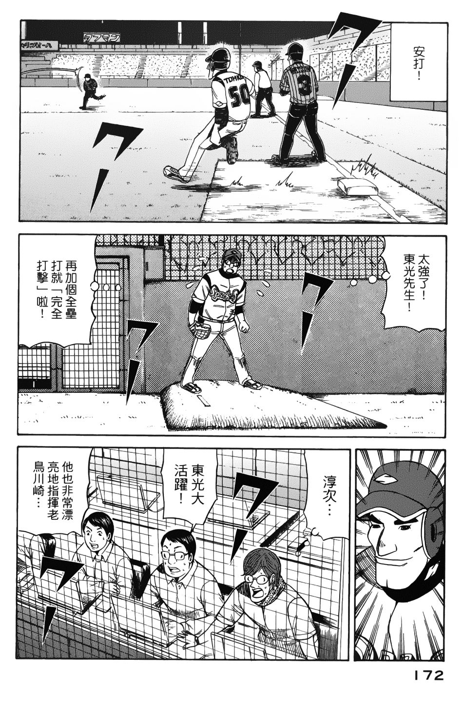 钱进球场 第13话 第15页