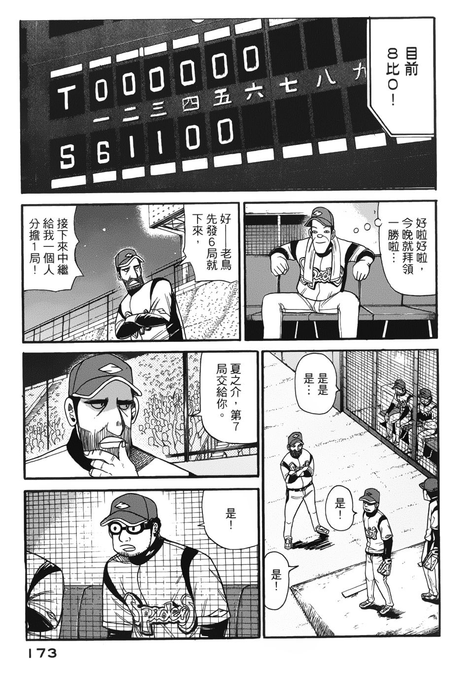 钱进球场 第13话 第16页