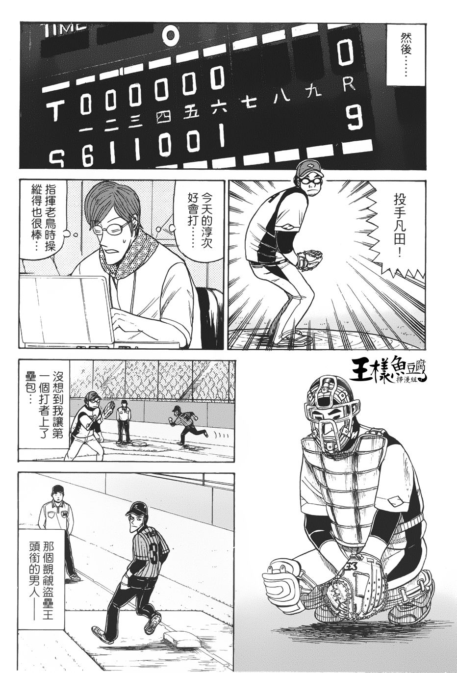 钱进球场 第13话 第17页