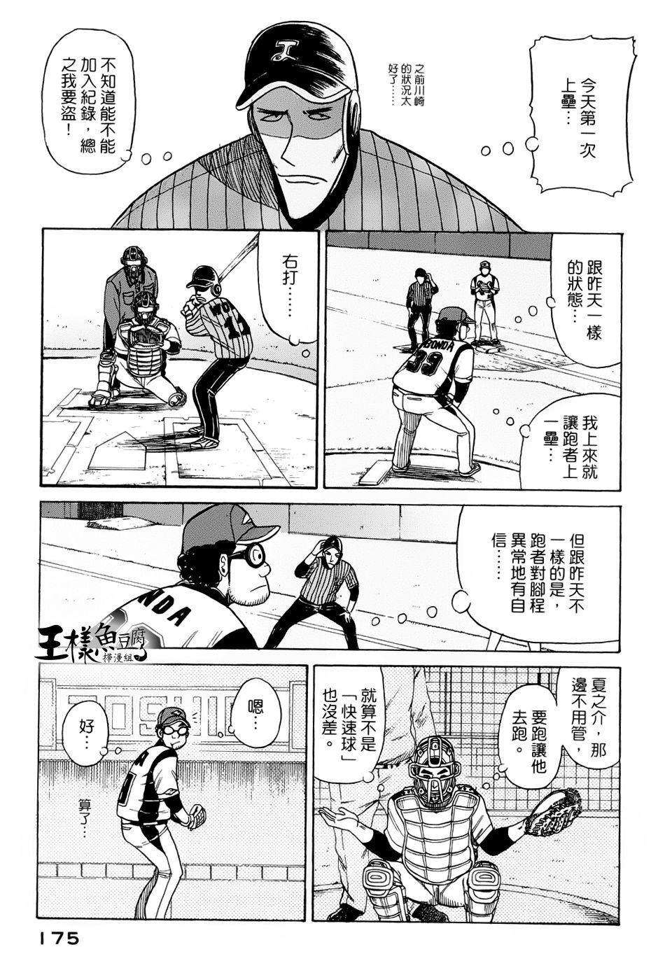 钱进球场 第13话 第18页