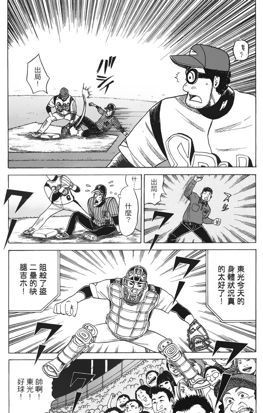 钱进球场 第13话 第20页