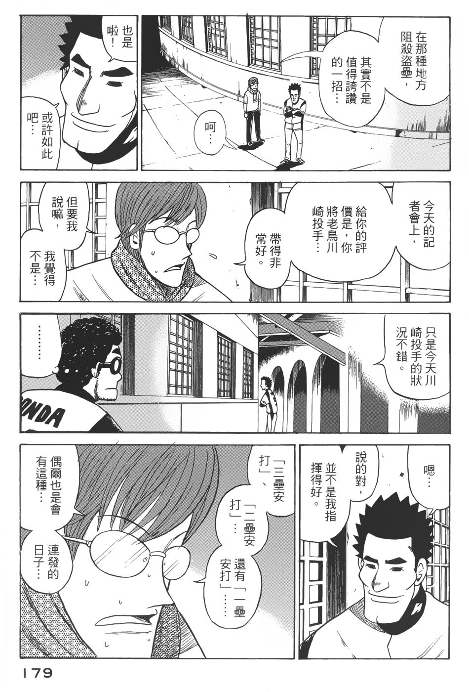 钱进球场 第13话 第22页