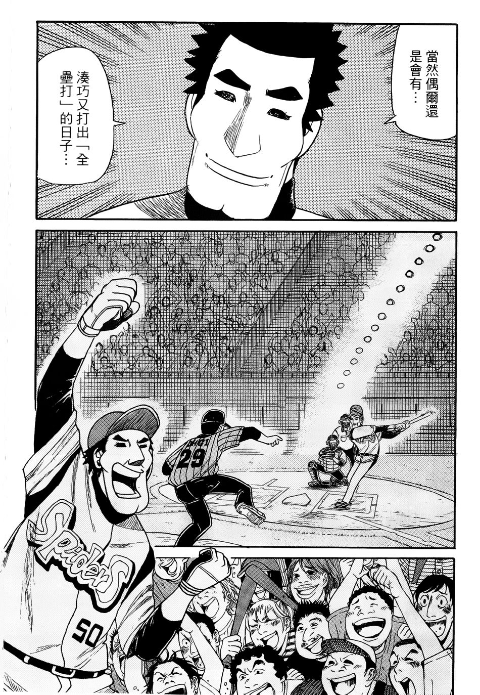 钱进球场 第13话 第23页