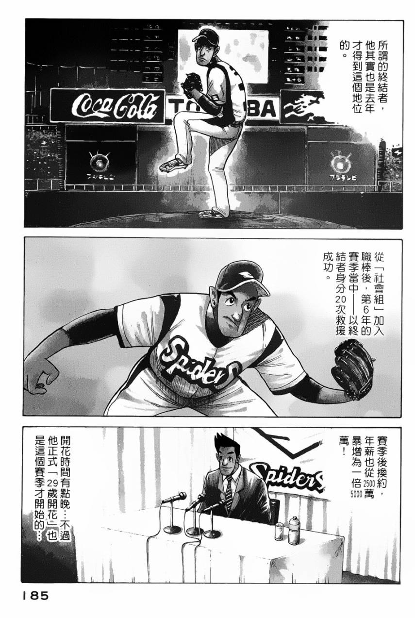 钱进球场 第14话 第2页