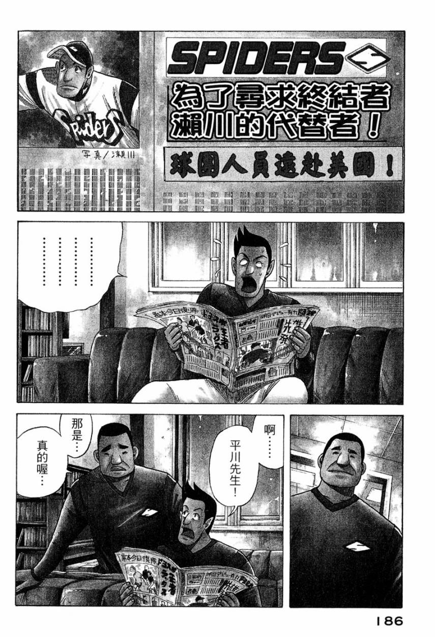 钱进球场第14话图
