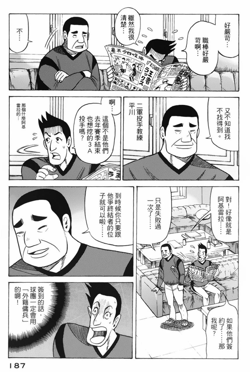 钱进球场 第14话 第4页