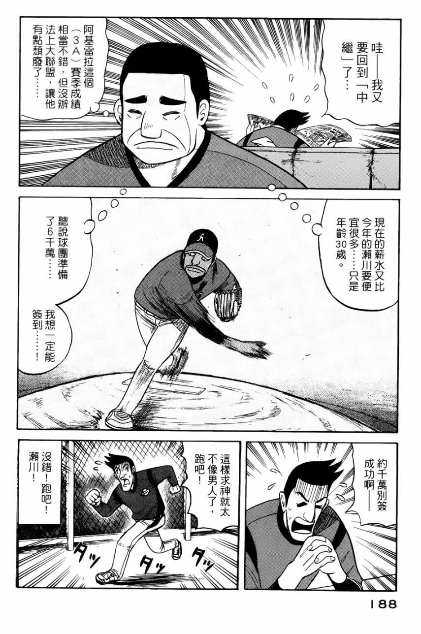 钱进球场 第14话 第5页