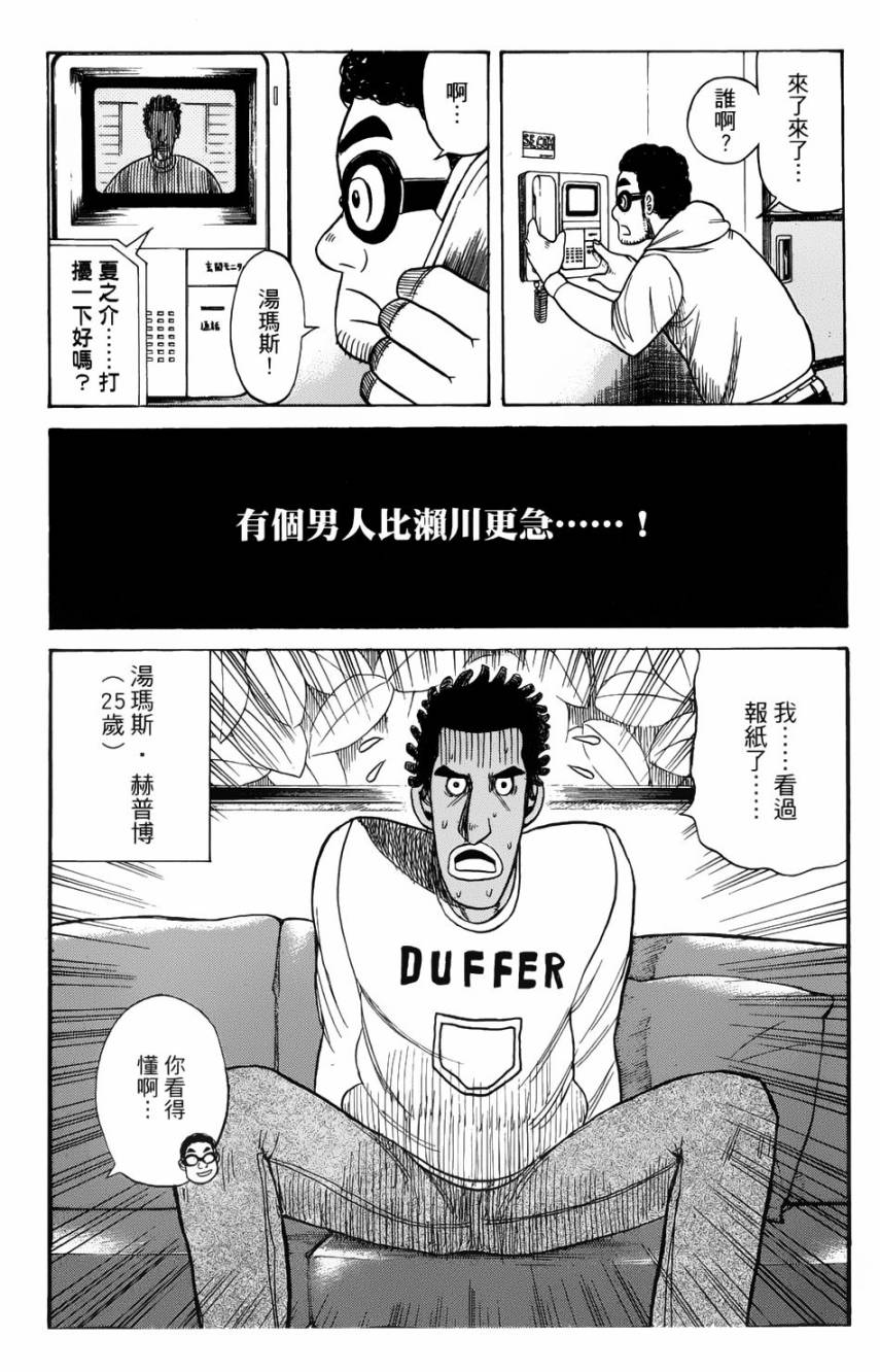 钱进球场 第14话 第7页