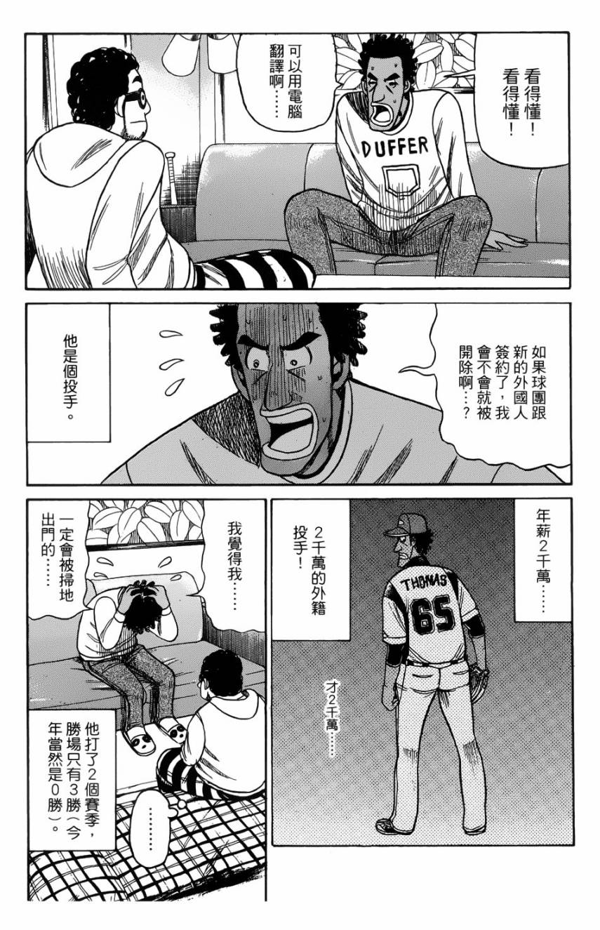 钱进球场 第14话 第8页