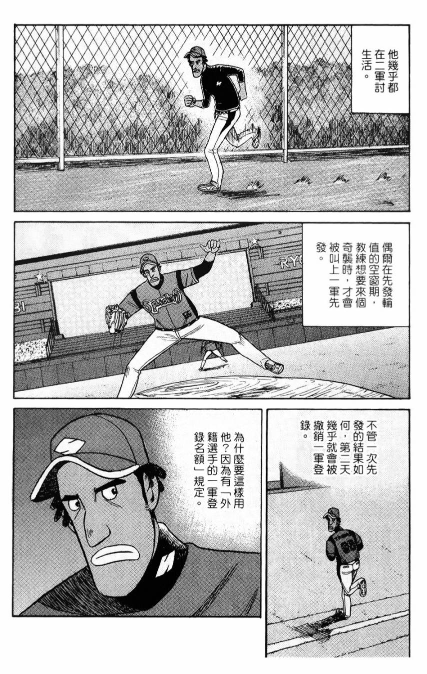 钱进球场 第14话 第9页