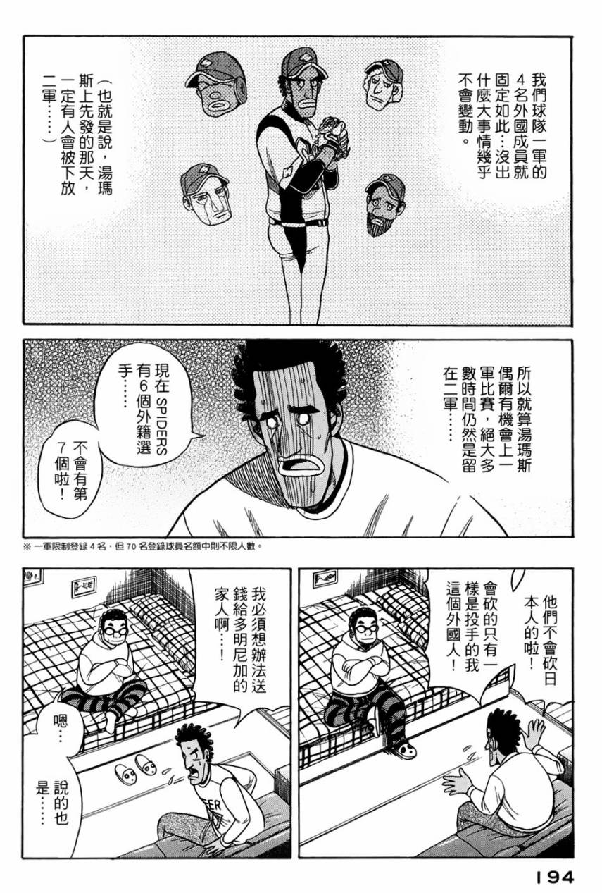 钱进球场 第14话 第11页