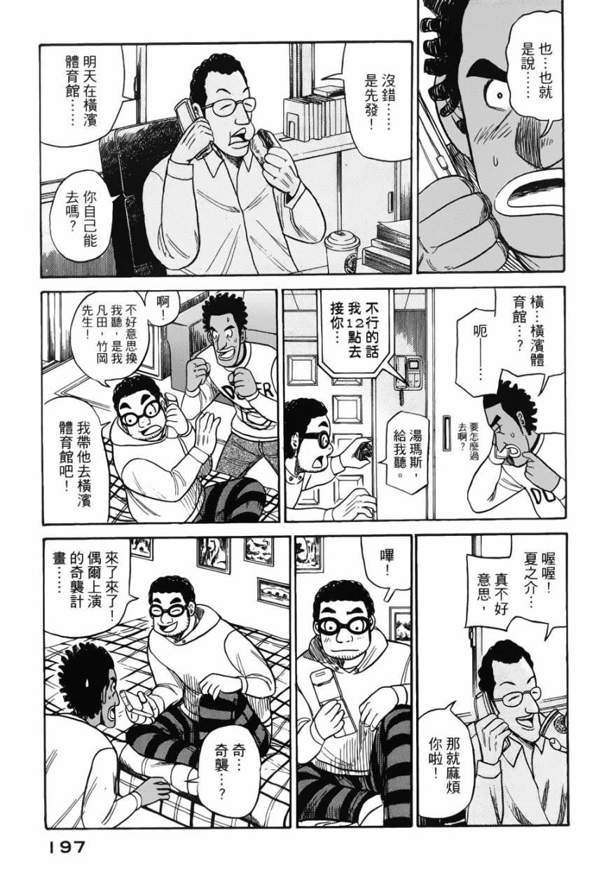 钱进球场 第14话 第14页