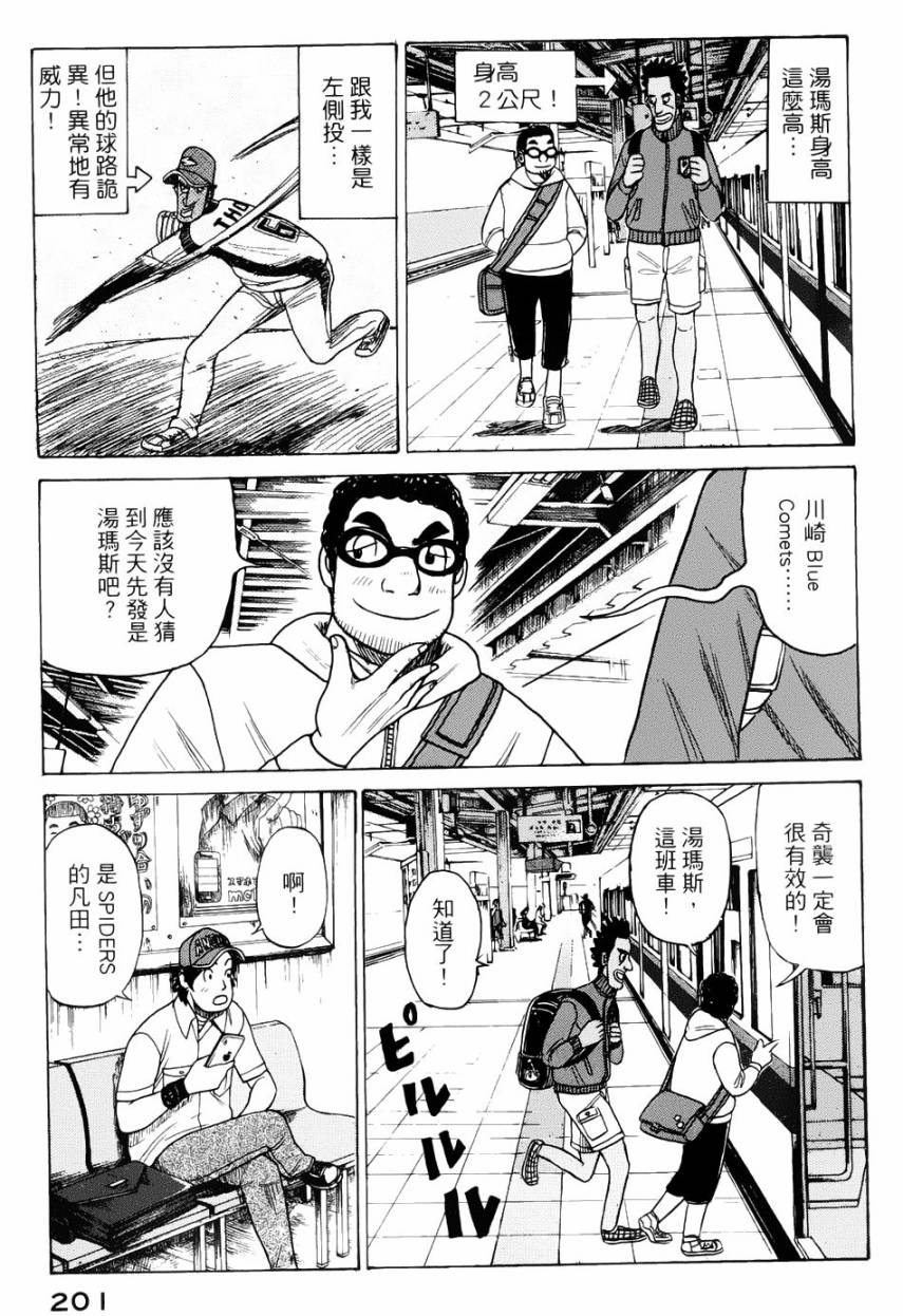 钱进球场 第14话 第18页