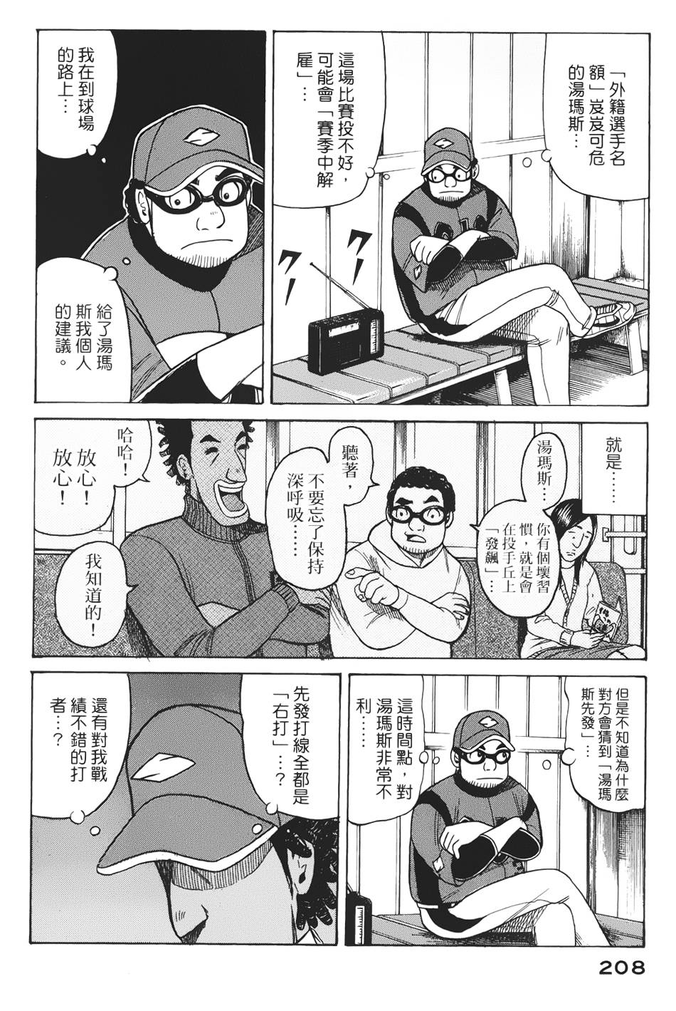 钱进球场 第15话 第1页