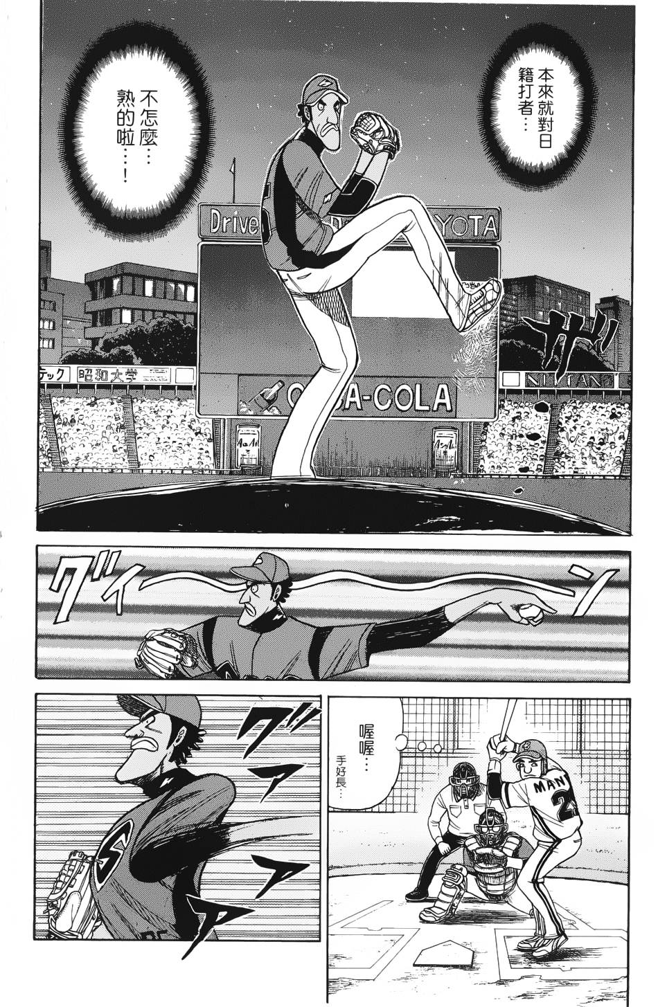 钱进球场 第15话 第3页