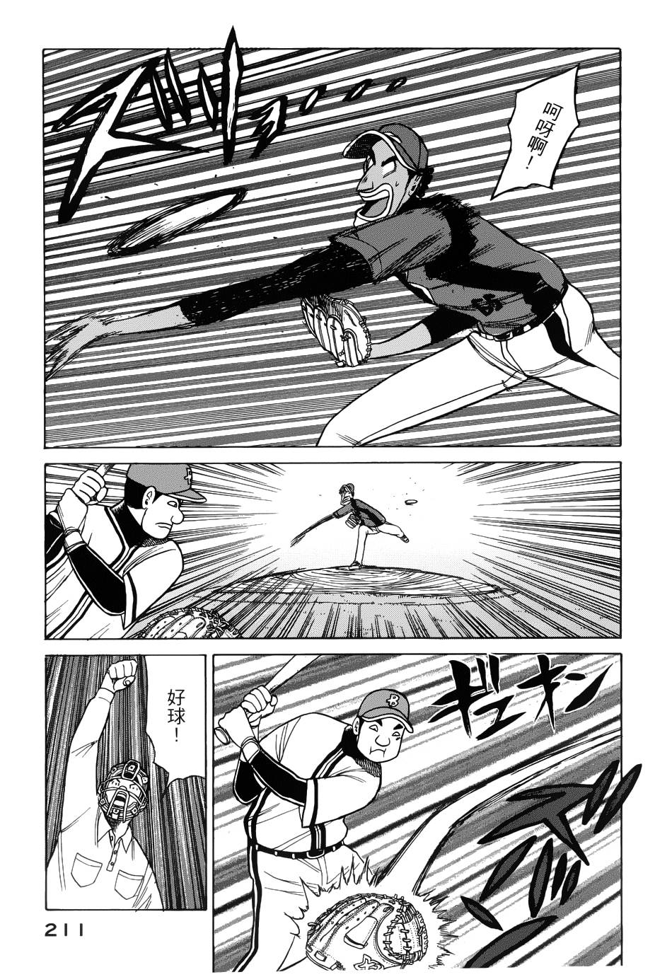 钱进球场 第15话 第4页