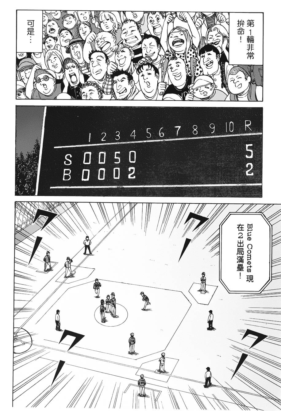 钱进球场 第15话 第5页