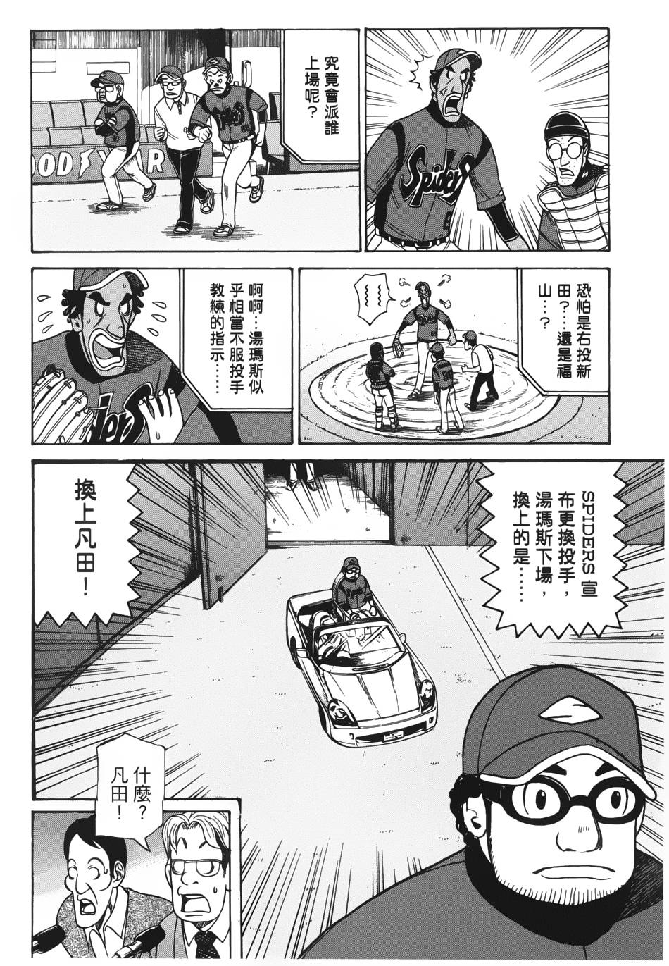 钱进球场 第15话 第7页